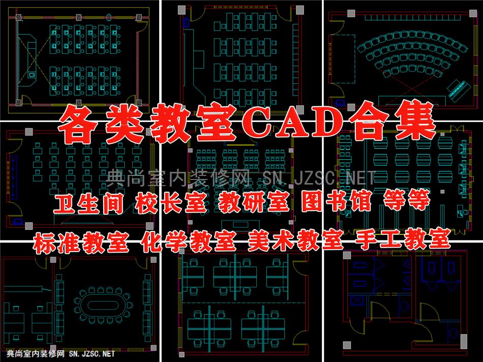 各类教室 教室 培训室 自习室 音乐教室 学校教室 