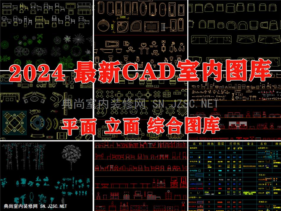 家装图库 工装图库 家具图库 室内综合图库 平面立面图库 综合平立面图库