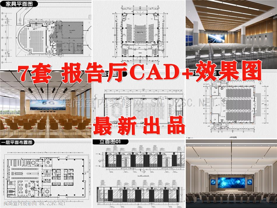 报告厅办公会议室装修设计CAD施工图平面立面节点大样剖面效果图